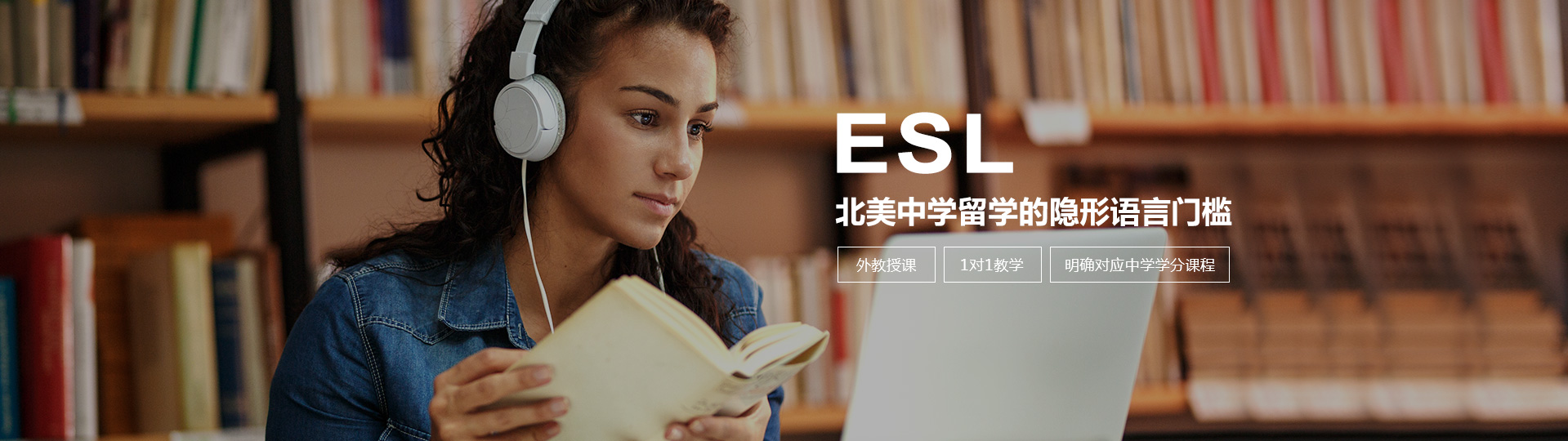 学业水平提升-ESL